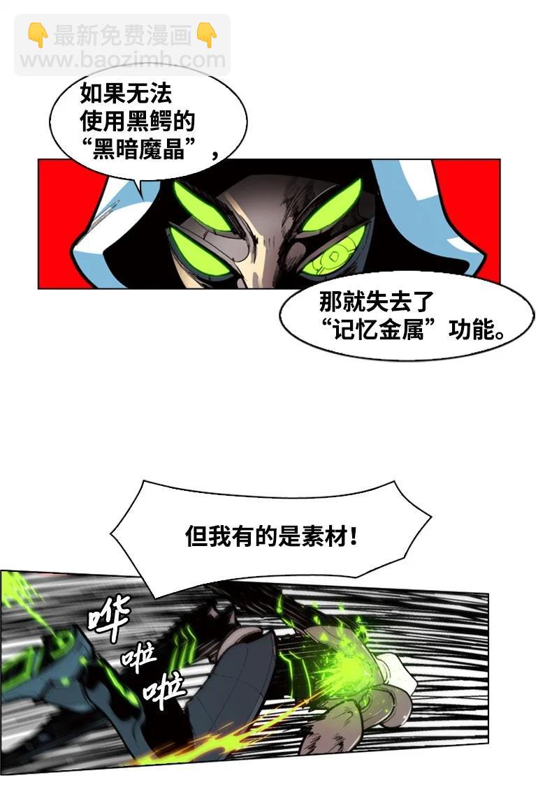 《反叛船长的异世界攻略》33 反击 第30页