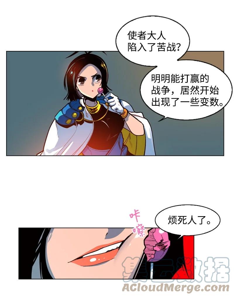 《反叛船长的异世界攻略》33 反击 第37页