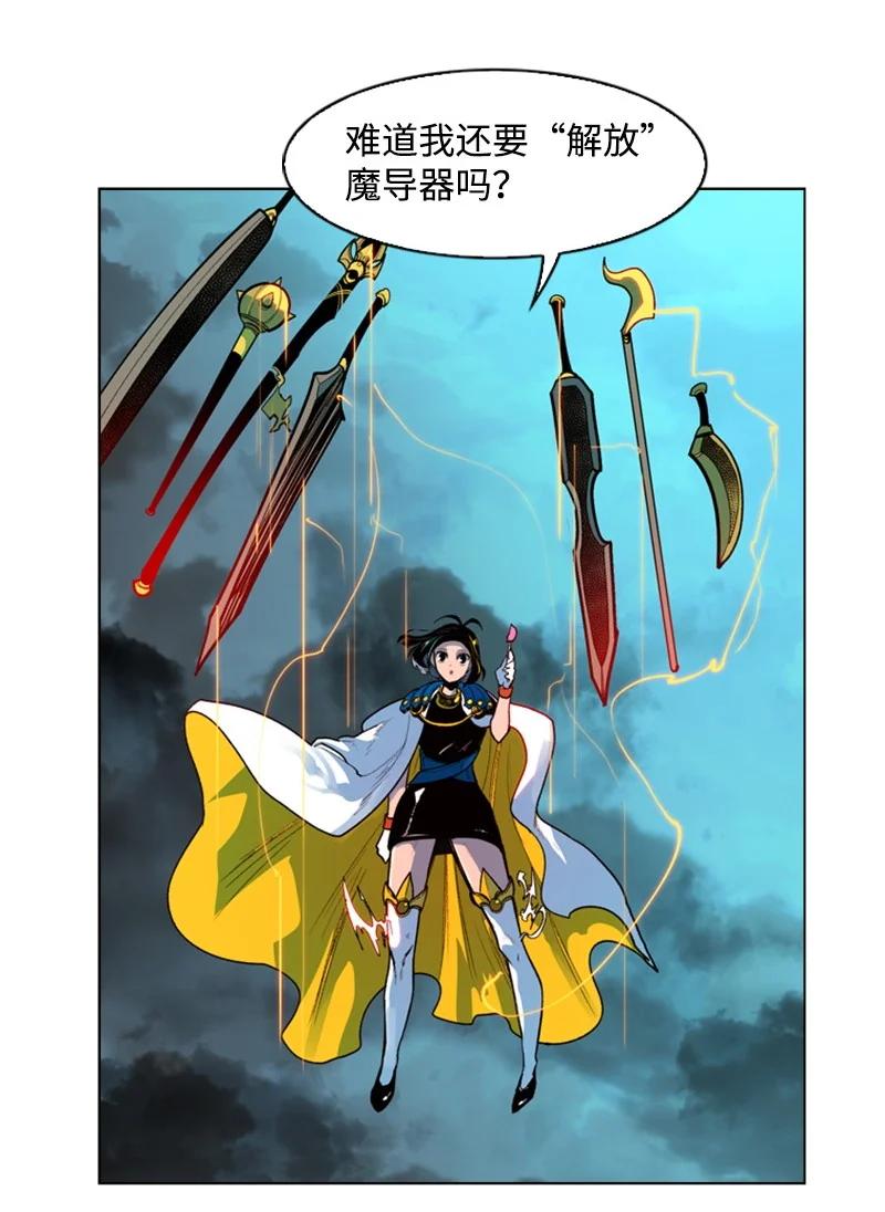 《反叛船长的异世界攻略》33 反击 第38页