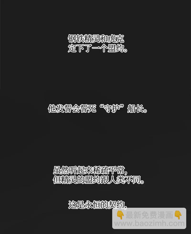 《反叛船长的异世界攻略》33 反击 第3页