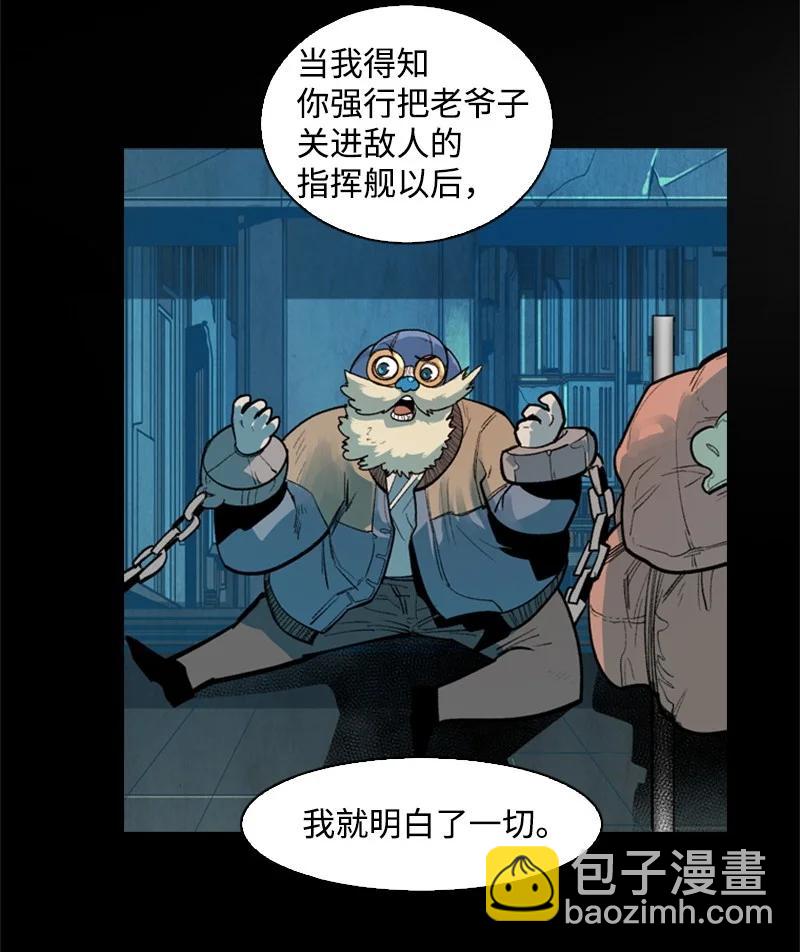 《反叛船长的异世界攻略》33 反击 第8页