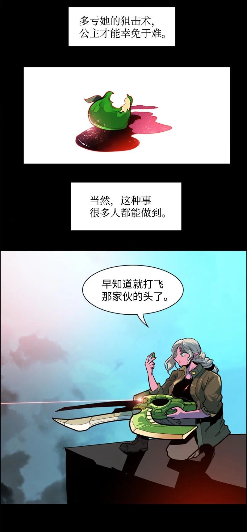 《反叛船长的异世界攻略》32 回归 第41页