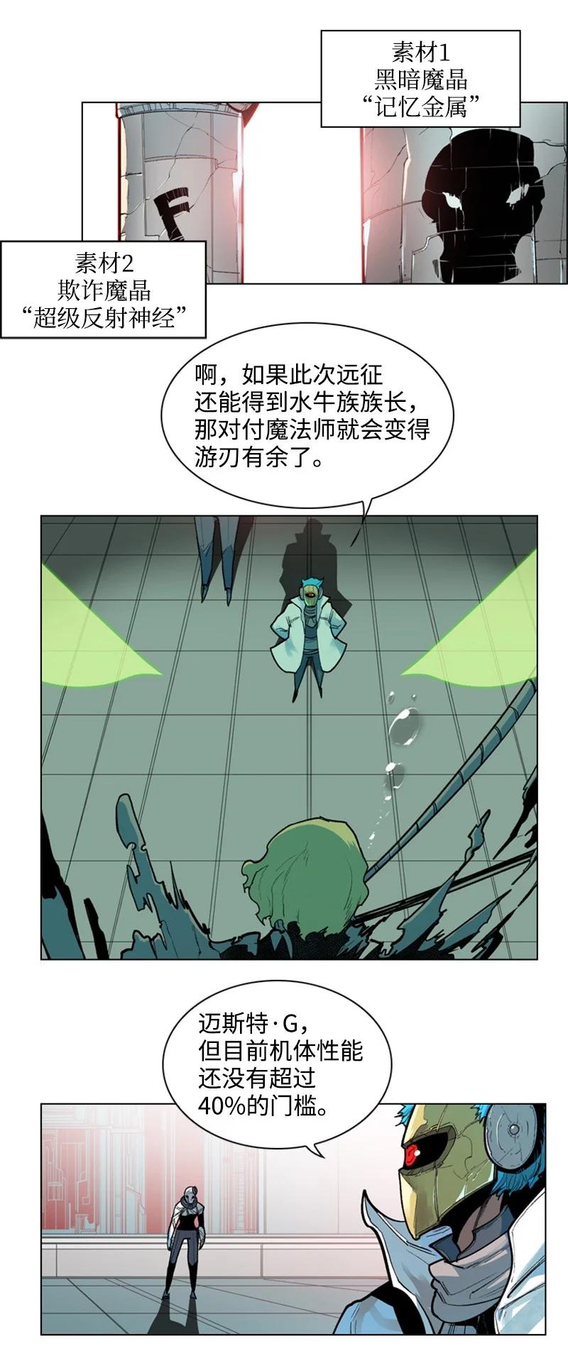 《反叛船长的异世界攻略》32 回归 第5页