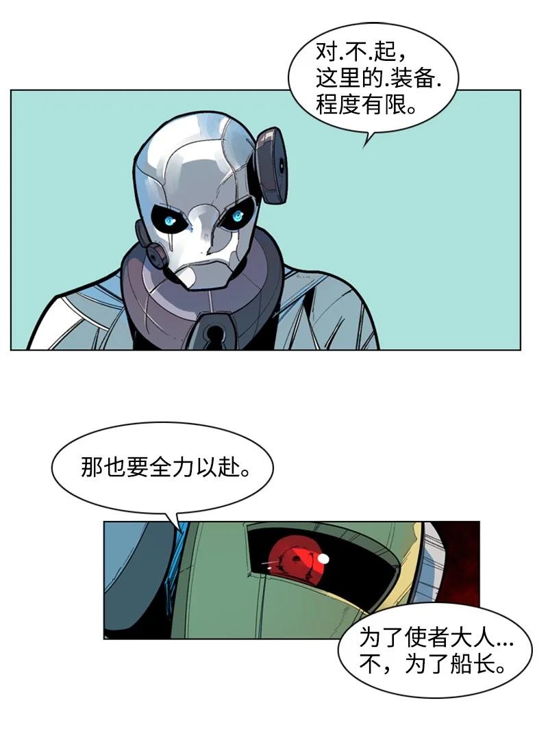 《反叛船长的异世界攻略》32 回归 第6页