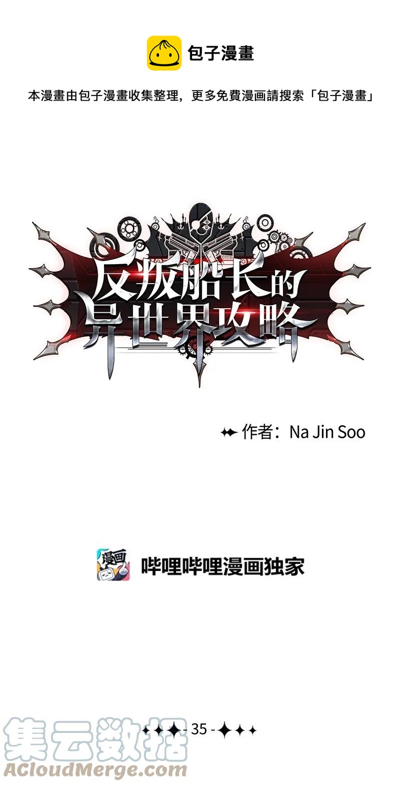 《反叛船长的异世界攻略》35 解放 第1页