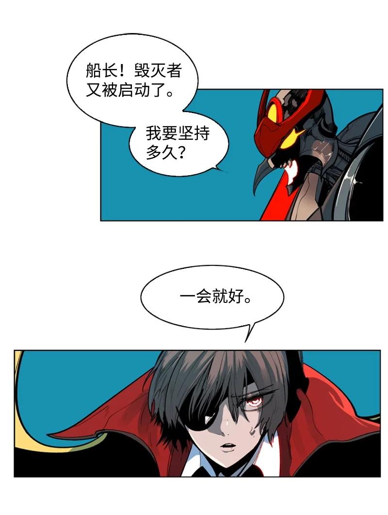 《反叛船长的异世界攻略》35 解放 第24页