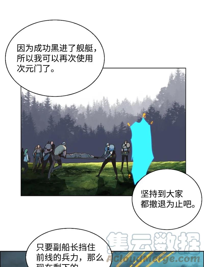 《反叛船长的异世界攻略》35 解放 第25页
