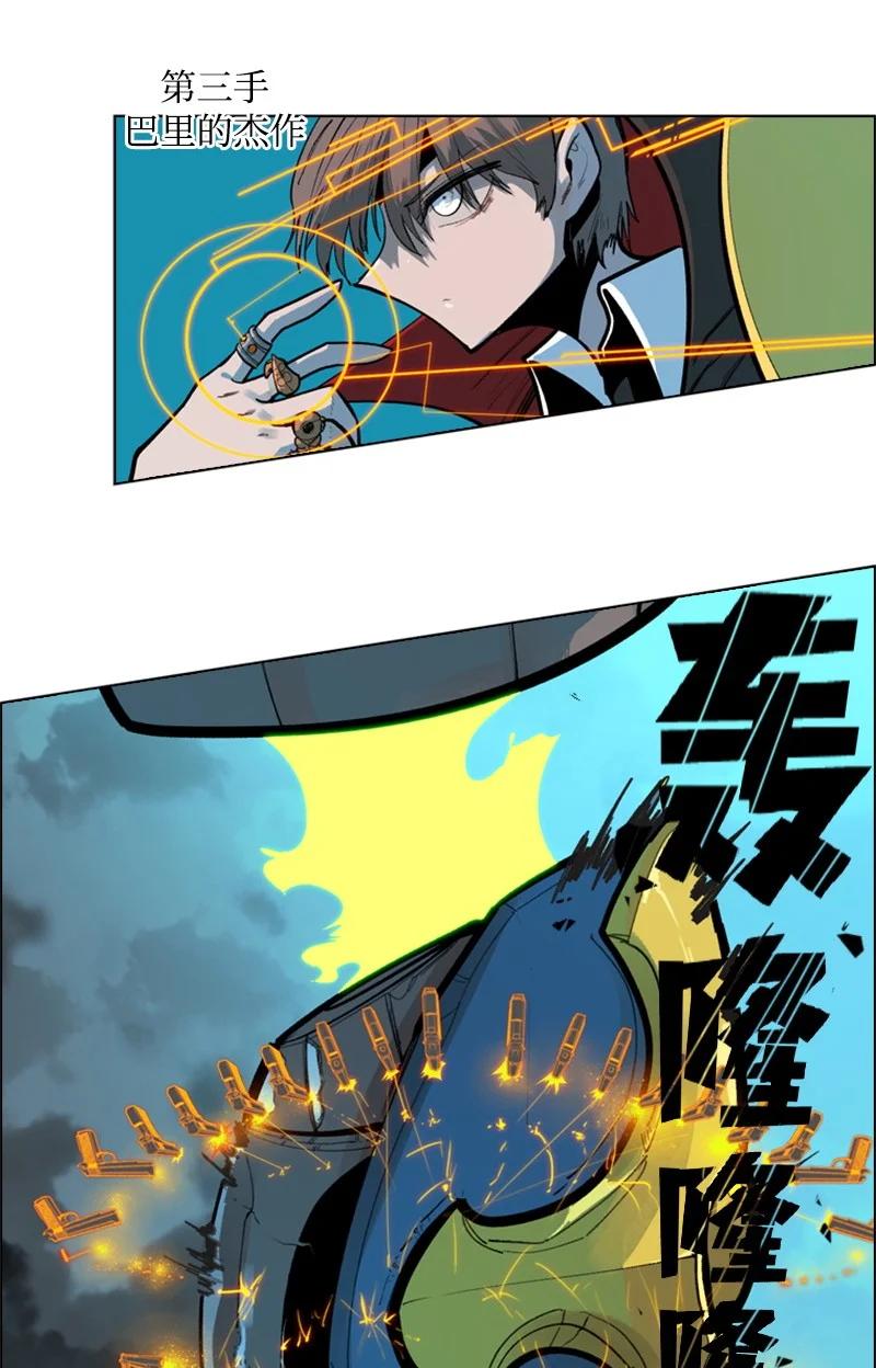 《反叛船长的异世界攻略》35 解放 第30页