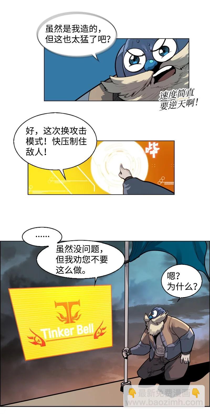 《反叛船长的异世界攻略》35 解放 第6页