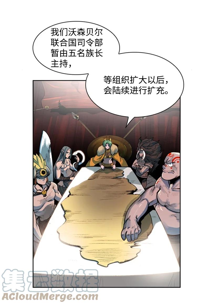 《反叛船长的异世界攻略》38 王子 第10页