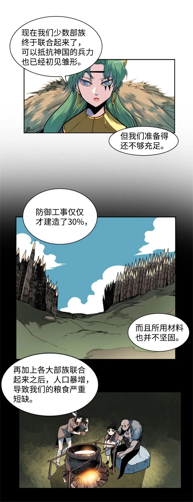 《反叛船长的异世界攻略》38 王子 第11页