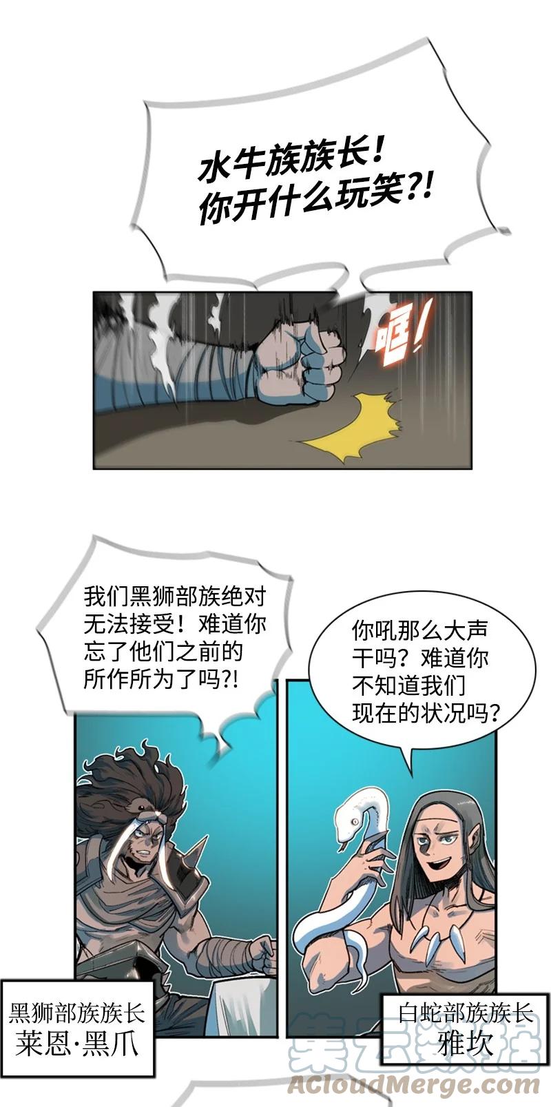 《反叛船长的异世界攻略》38 王子 第13页