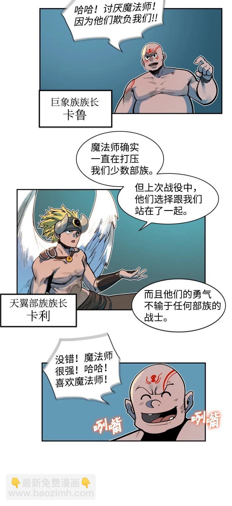 《反叛船长的异世界攻略》38 王子 第14页