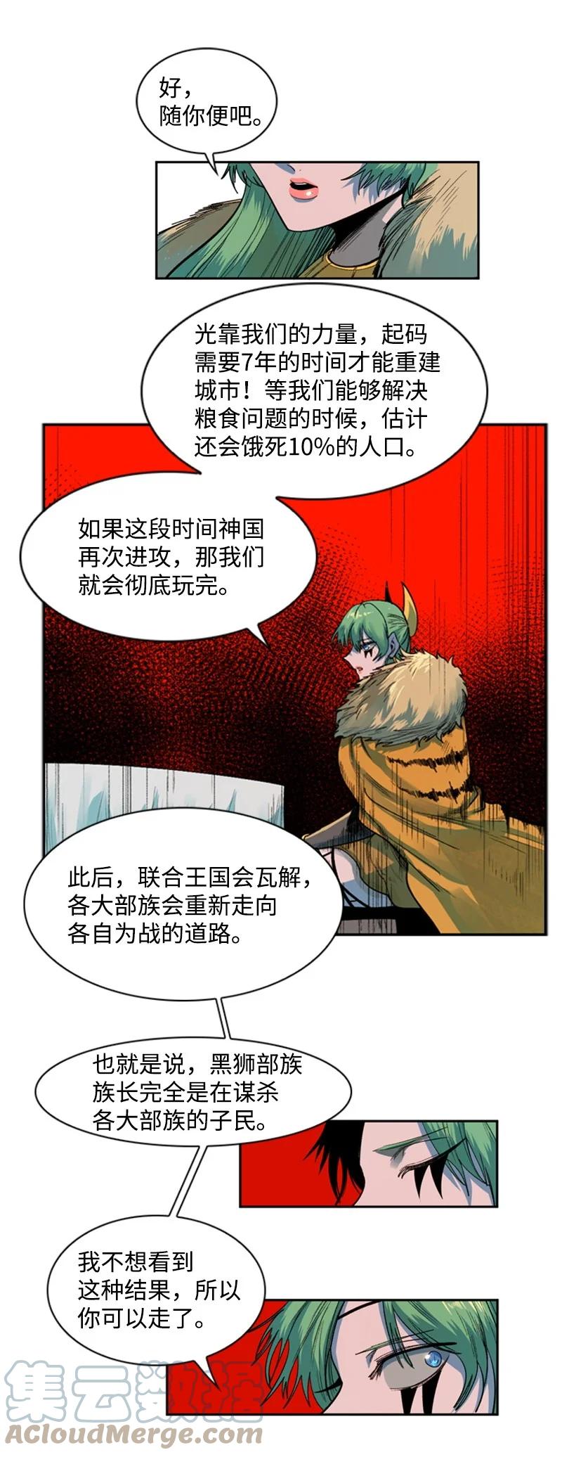 《反叛船长的异世界攻略》38 王子 第16页
