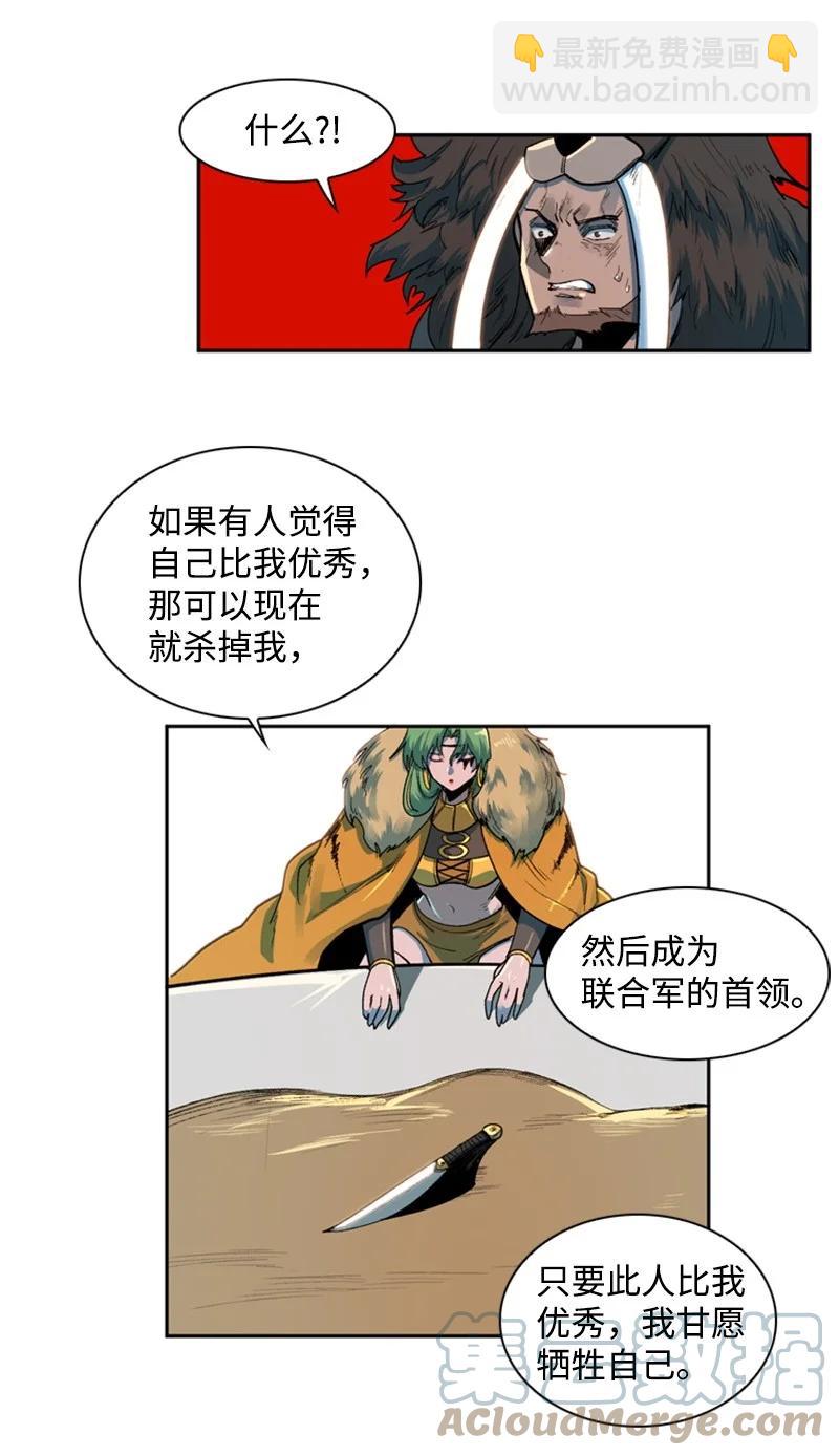 《反叛船长的异世界攻略》38 王子 第19页