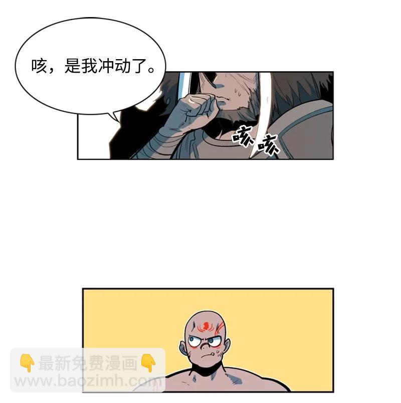 《反叛船长的异世界攻略》38 王子 第21页