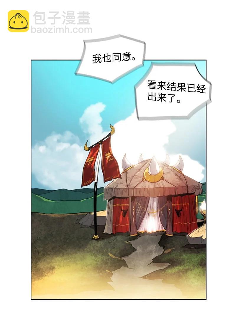 《反叛船长的异世界攻略》38 王子 第23页