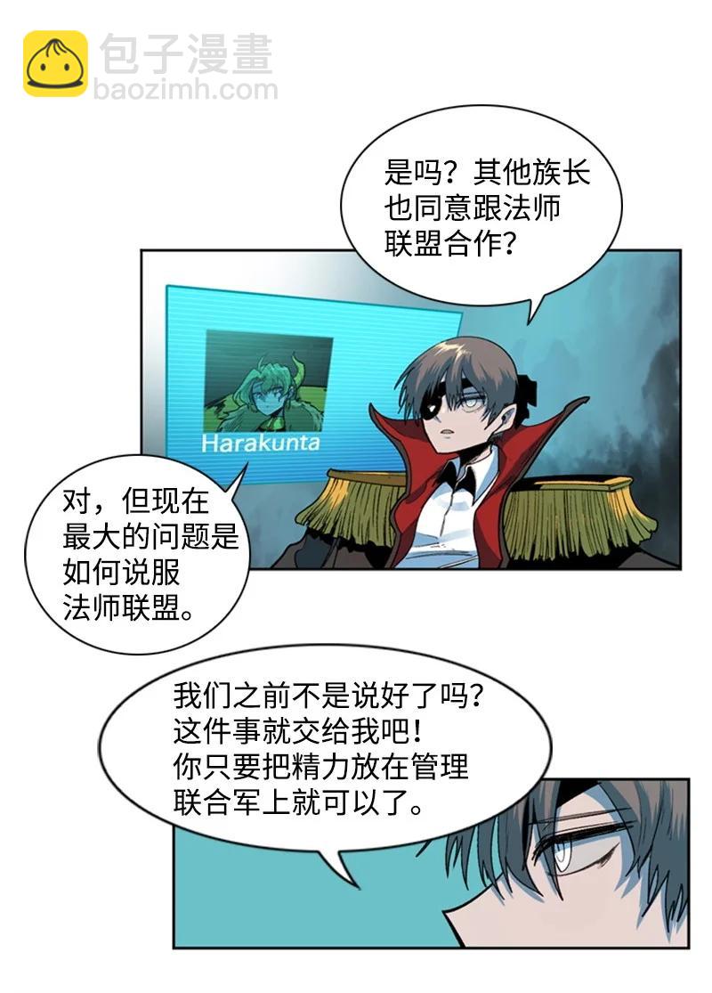 《反叛船长的异世界攻略》38 王子 第26页