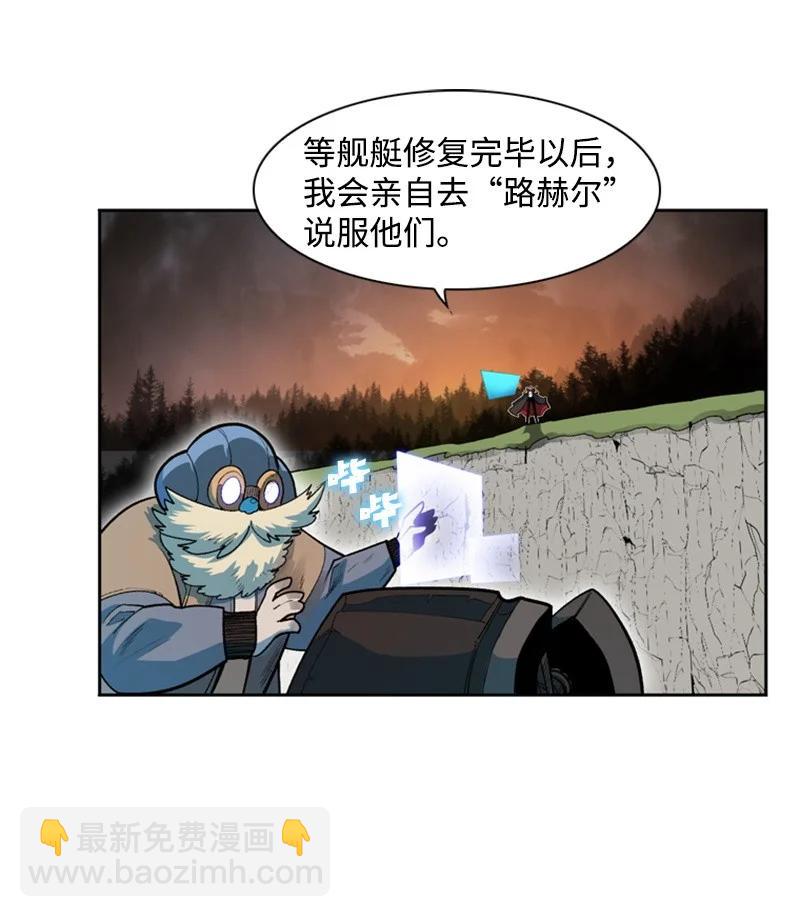 《反叛船长的异世界攻略》38 王子 第27页