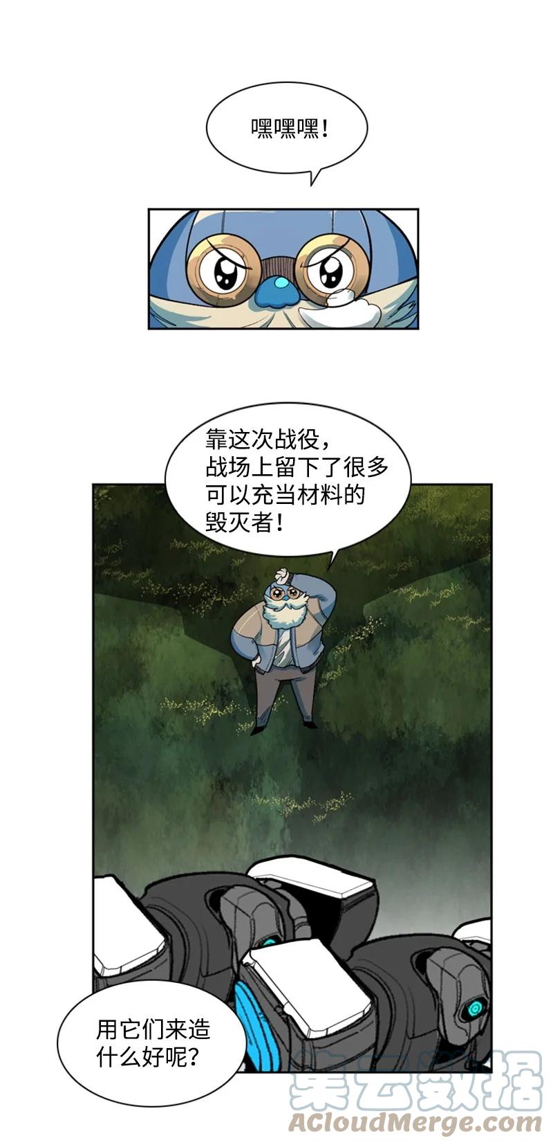 《反叛船长的异世界攻略》38 王子 第28页