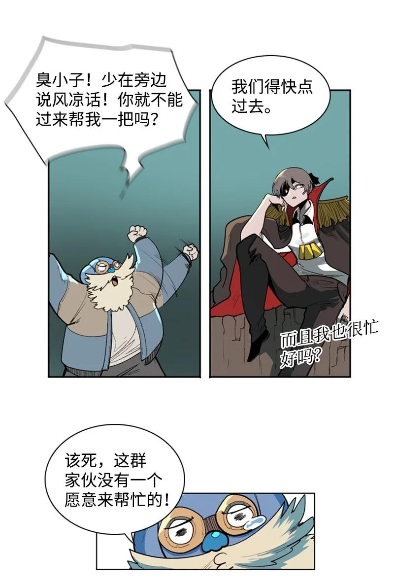 《反叛船长的异世界攻略》38 王子 第30页
