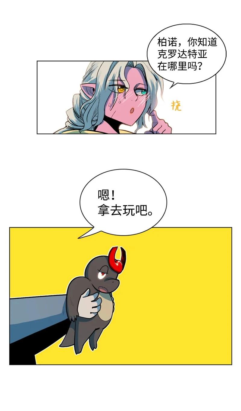 《反叛船长的异世界攻略》38 王子 第35页