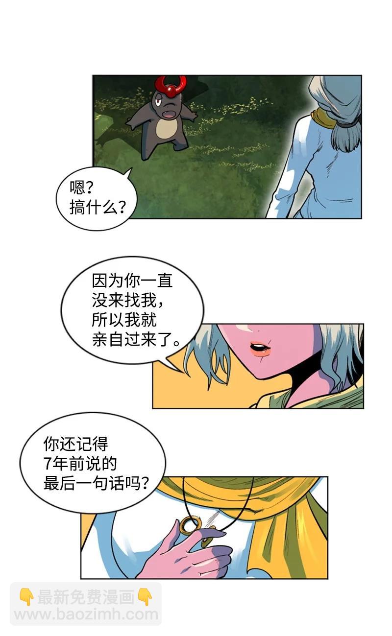 《反叛船长的异世界攻略》38 王子 第36页
