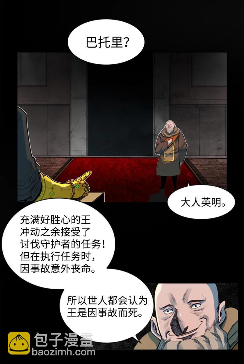 《反叛船长的异世界攻略》38 王子 第3页