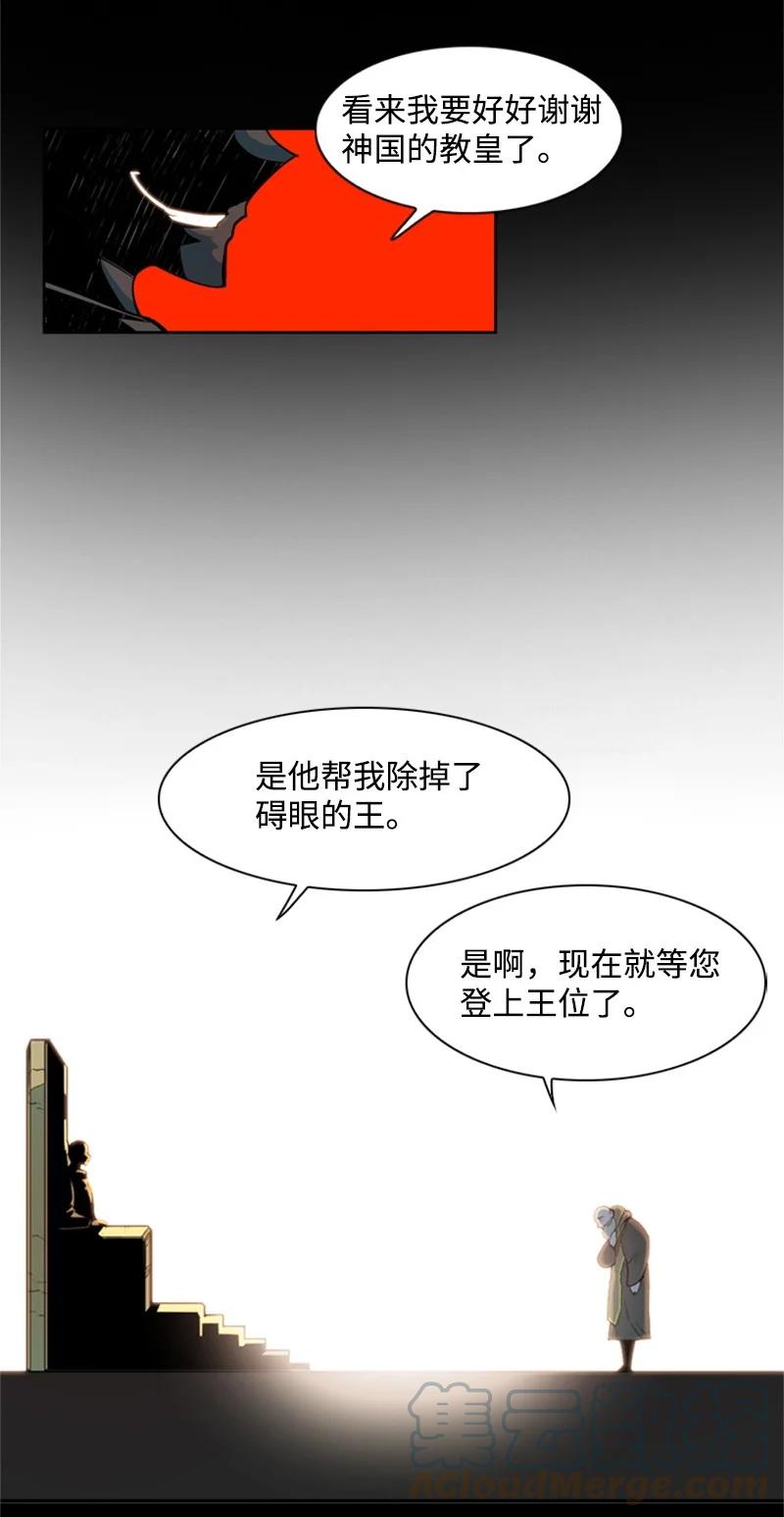 《反叛船长的异世界攻略》38 王子 第4页