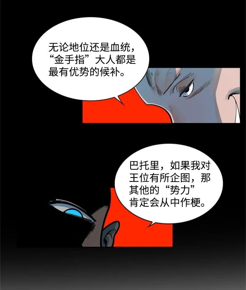 《反叛船长的异世界攻略》38 王子 第5页