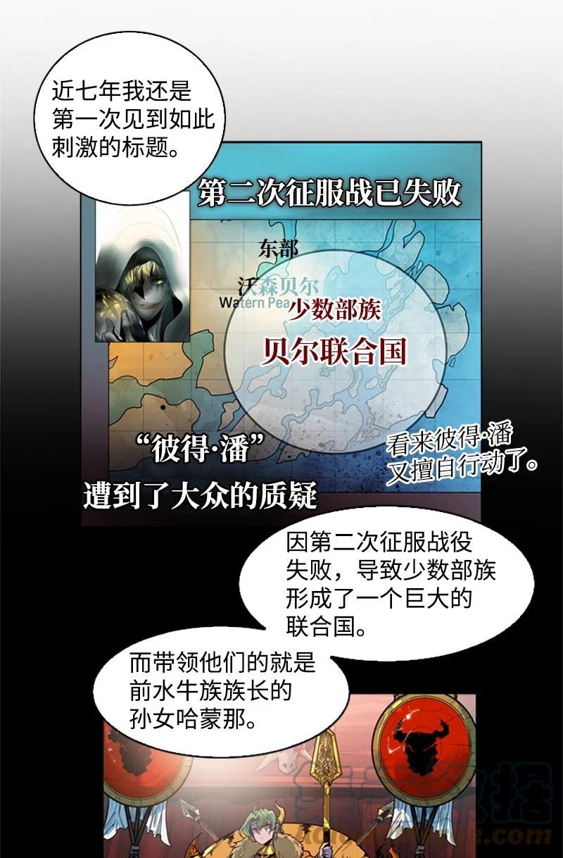 《反叛船长的异世界攻略》37 王族蓝眼 第13页