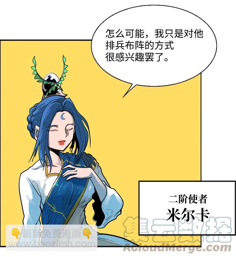 《反叛船长的异世界攻略》37 王族蓝眼 第16页