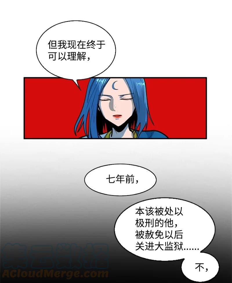 《反叛船长的异世界攻略》37 王族蓝眼 第19页