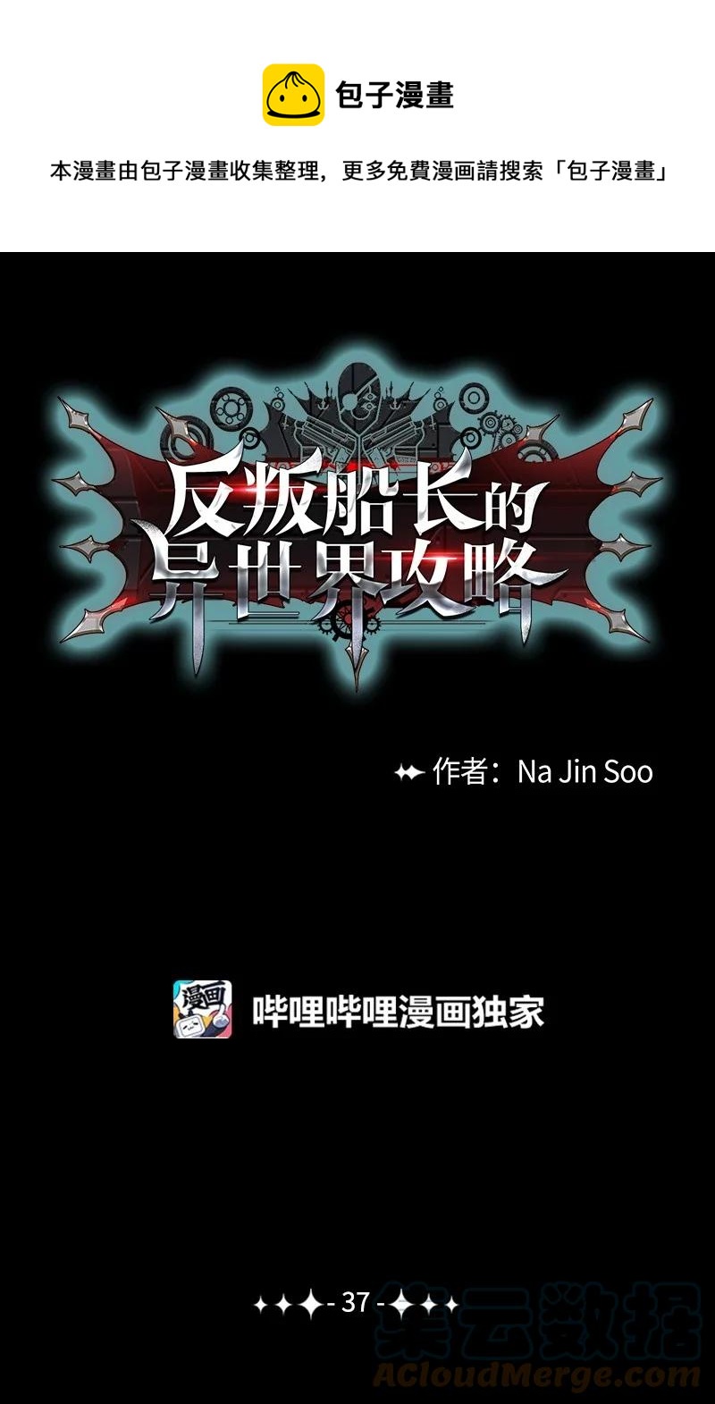 《反叛船长的异世界攻略》37 王族蓝眼 第1页
