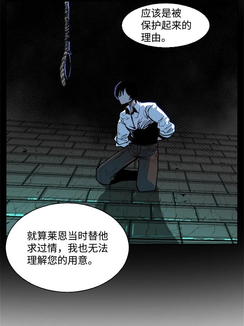 《反叛船长的异世界攻略》37 王族蓝眼 第20页