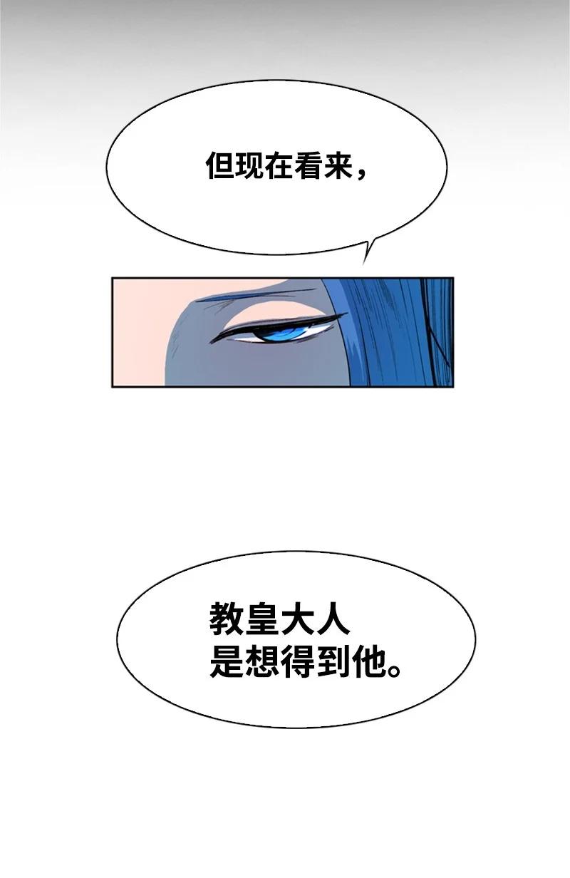 《反叛船长的异世界攻略》37 王族蓝眼 第21页
