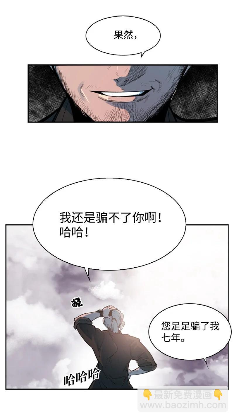 《反叛船长的异世界攻略》37 王族蓝眼 第23页