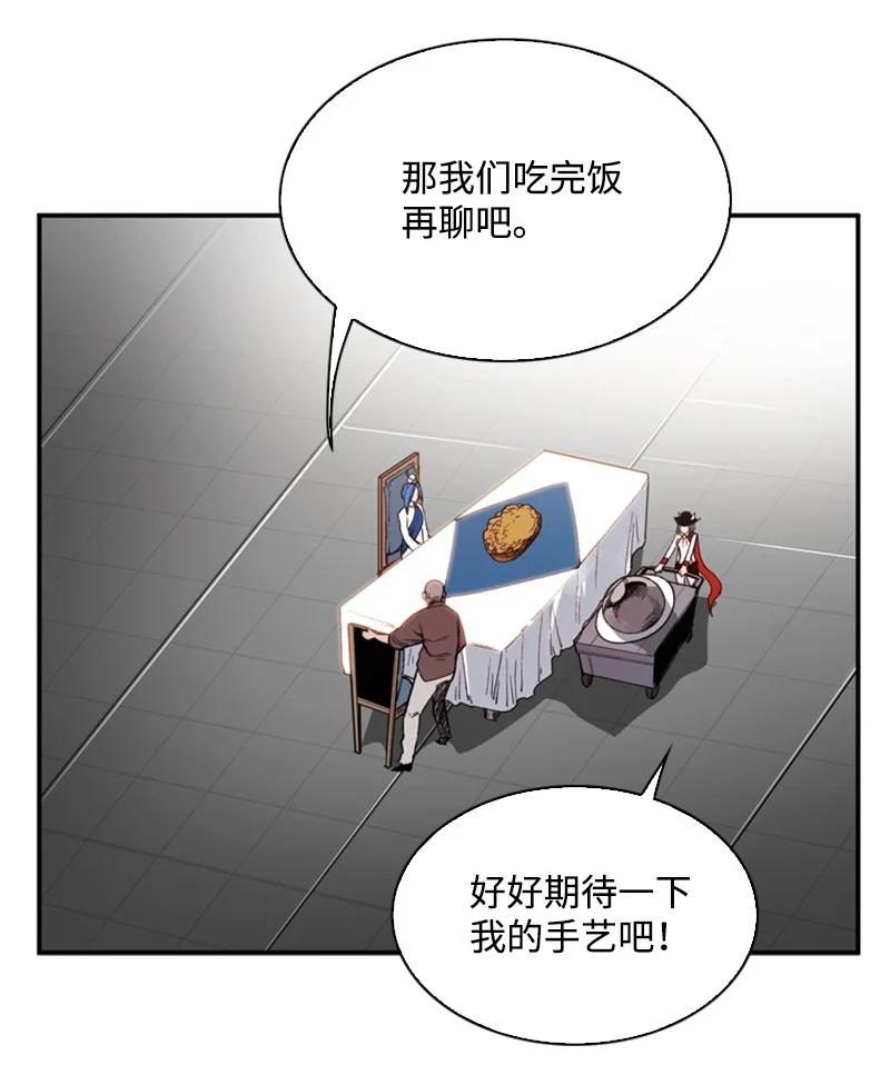 《反叛船长的异世界攻略》37 王族蓝眼 第26页