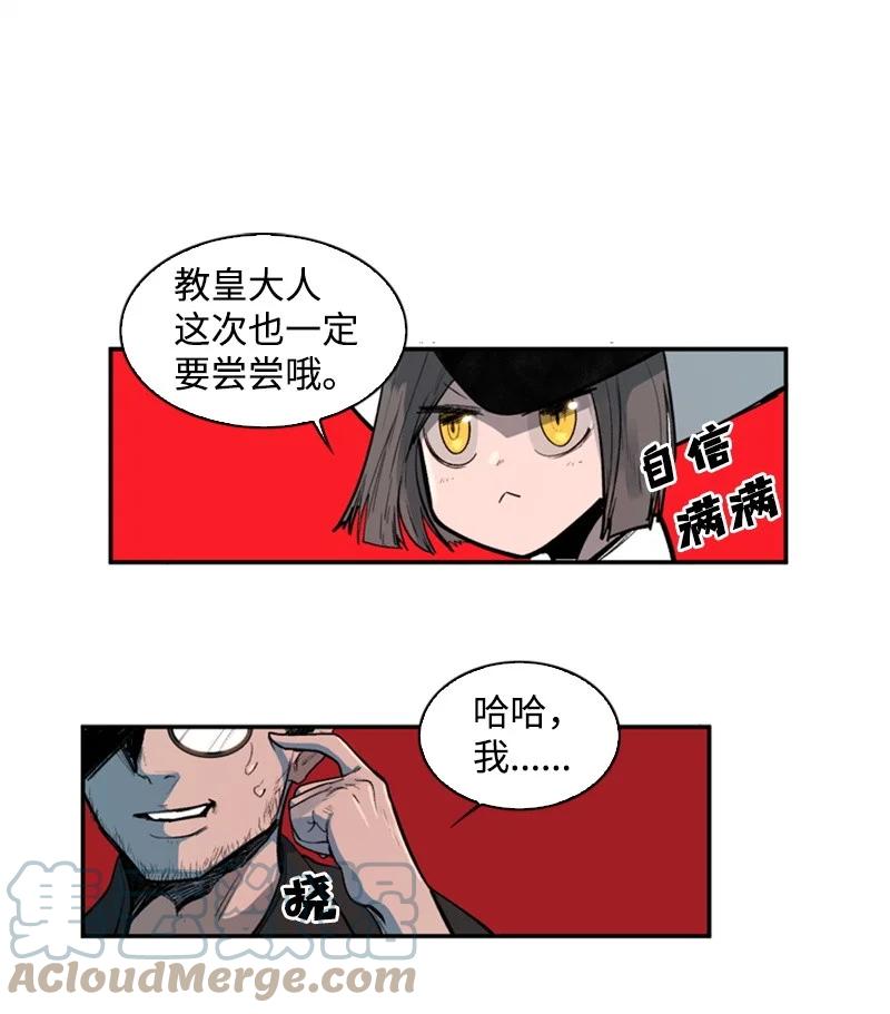 《反叛船长的异世界攻略》37 王族蓝眼 第28页