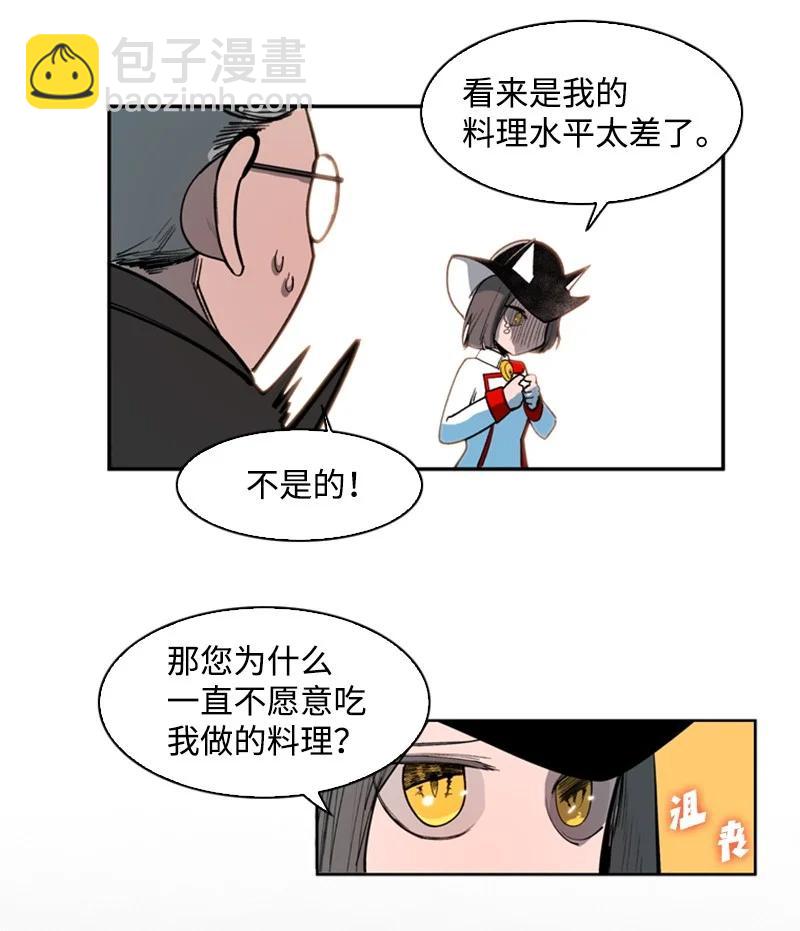 《反叛船长的异世界攻略》37 王族蓝眼 第30页
