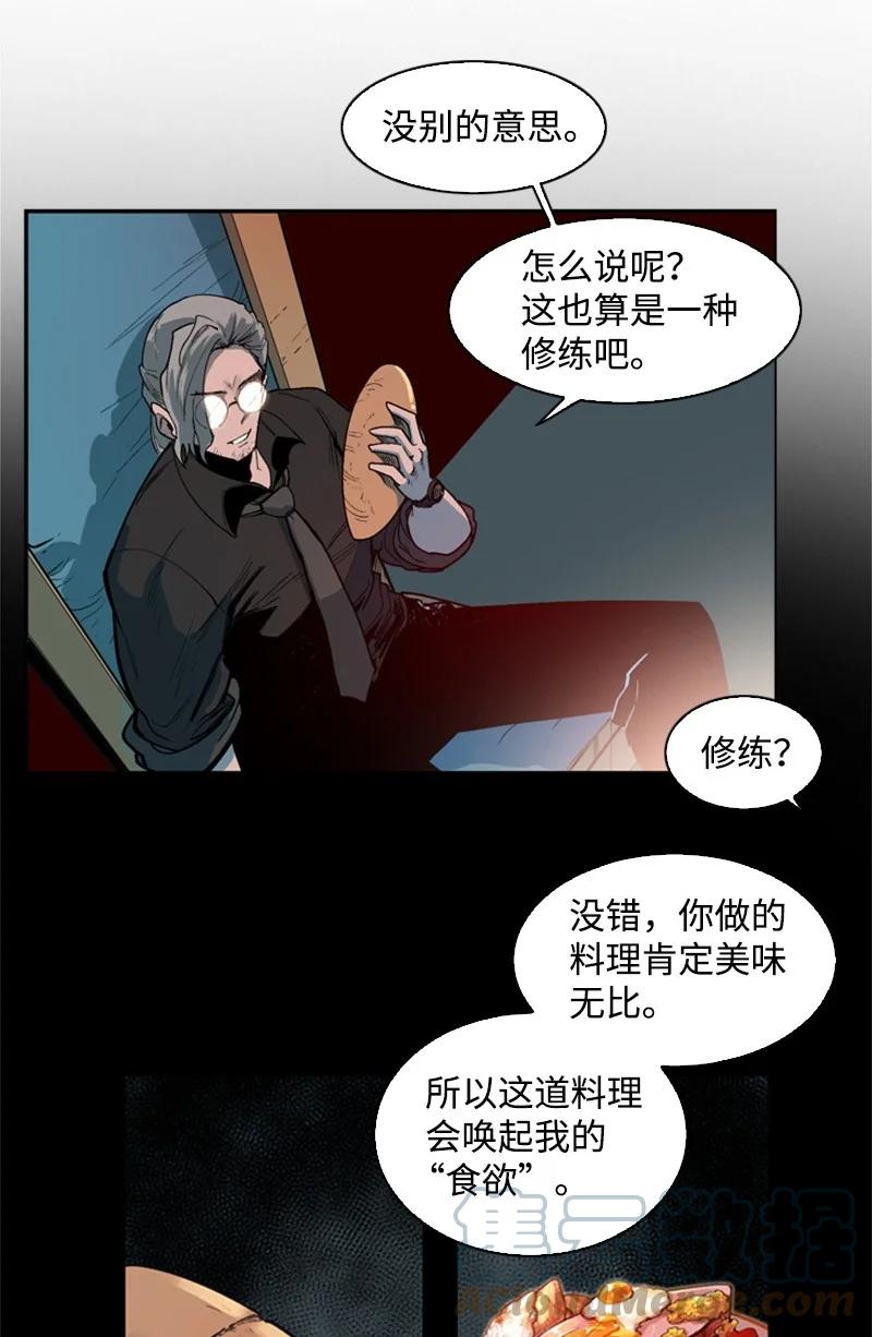 《反叛船长的异世界攻略》37 王族蓝眼 第31页