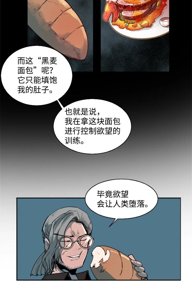 《反叛船长的异世界攻略》37 王族蓝眼 第32页