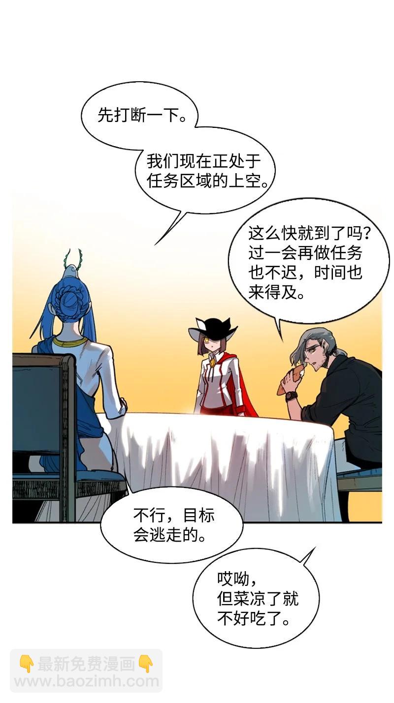 《反叛船长的异世界攻略》37 王族蓝眼 第35页