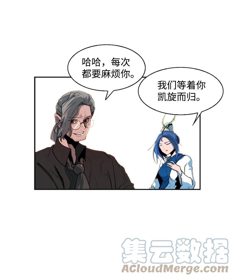 《反叛船长的异世界攻略》37 王族蓝眼 第37页