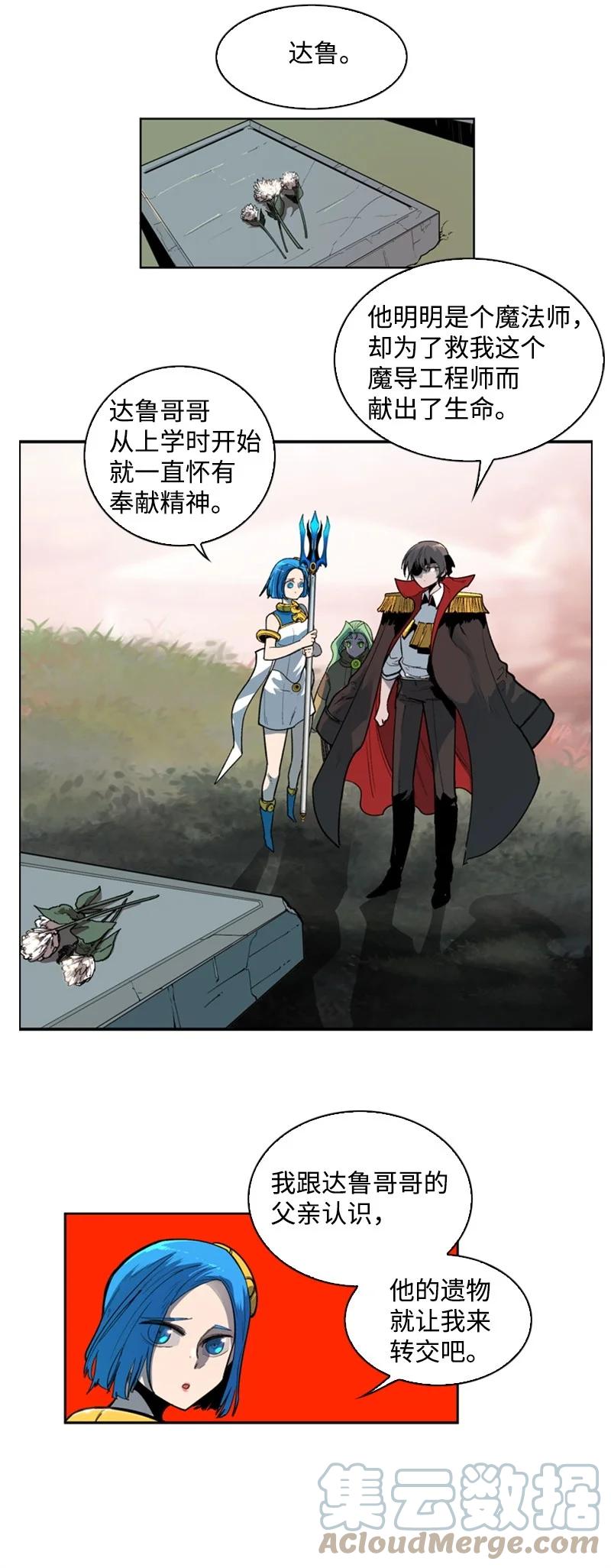 《反叛船长的异世界攻略》37 王族蓝眼 第43页
