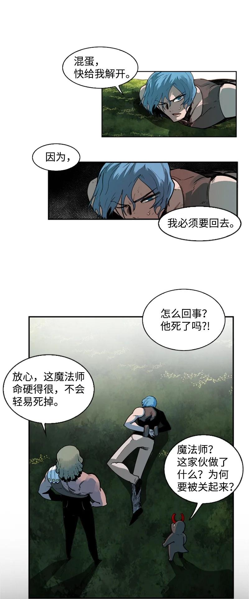 《反叛船长的异世界攻略》37 王族蓝眼 第50页