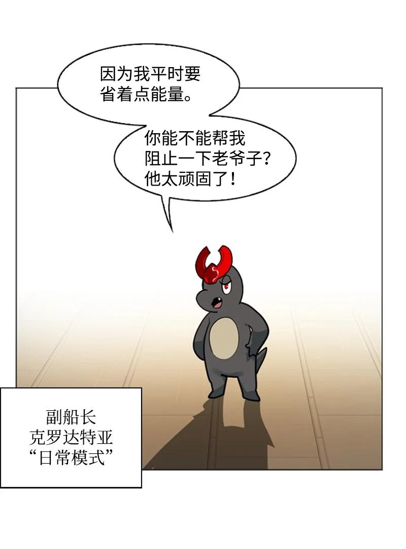 《反叛船长的异世界攻略》36 新一任族长 第11页