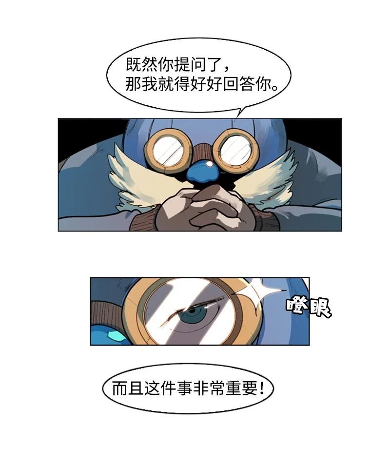 《反叛船长的异世界攻略》36 新一任族长 第14页