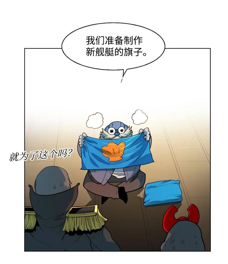 《反叛船长的异世界攻略》36 新一任族长 第15页