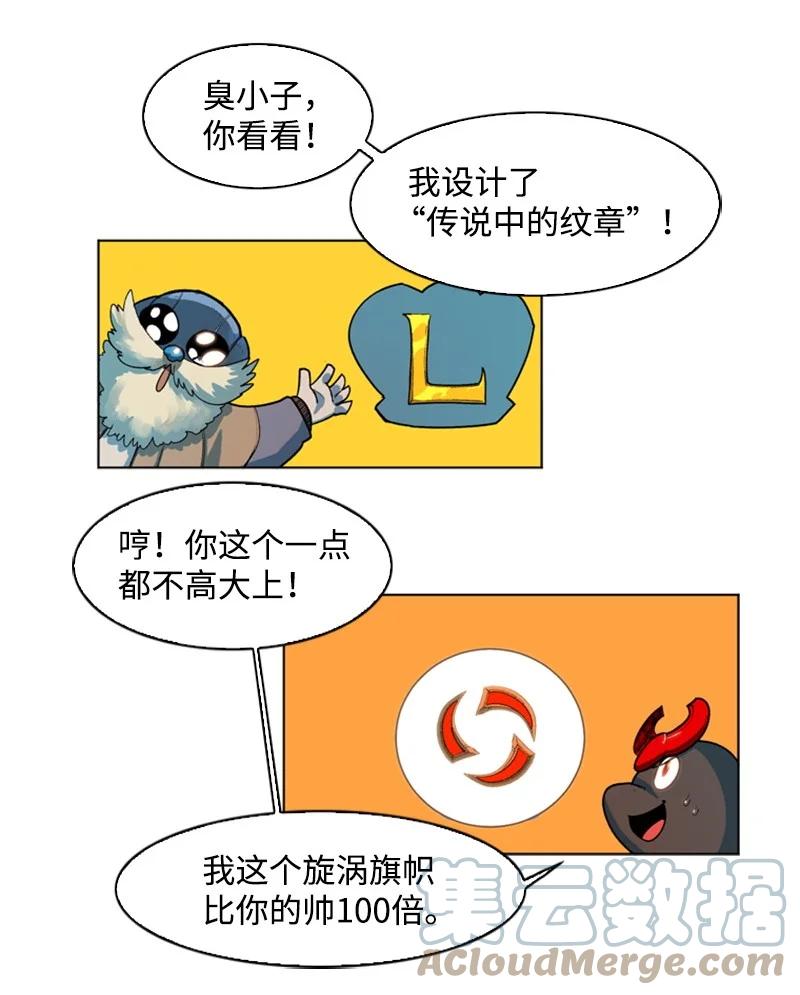 《反叛船长的异世界攻略》36 新一任族长 第16页